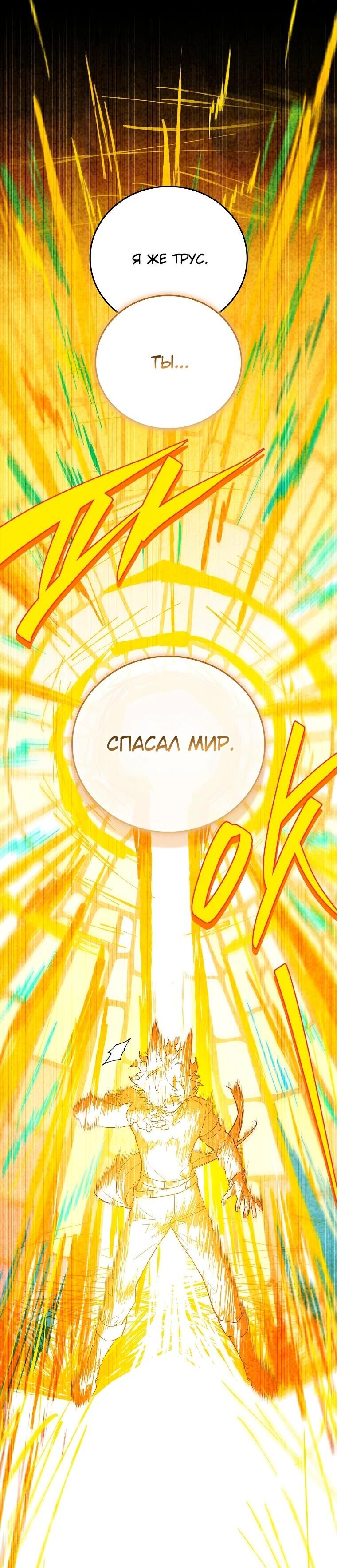 Манга Реинкарнация легендарного героя - Глава 69 Страница 107