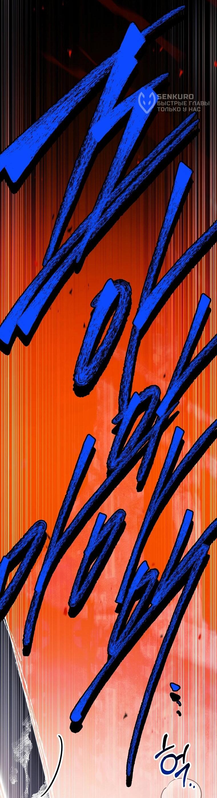 Манга Реинкарнация легендарного героя - Глава 69 Страница 26