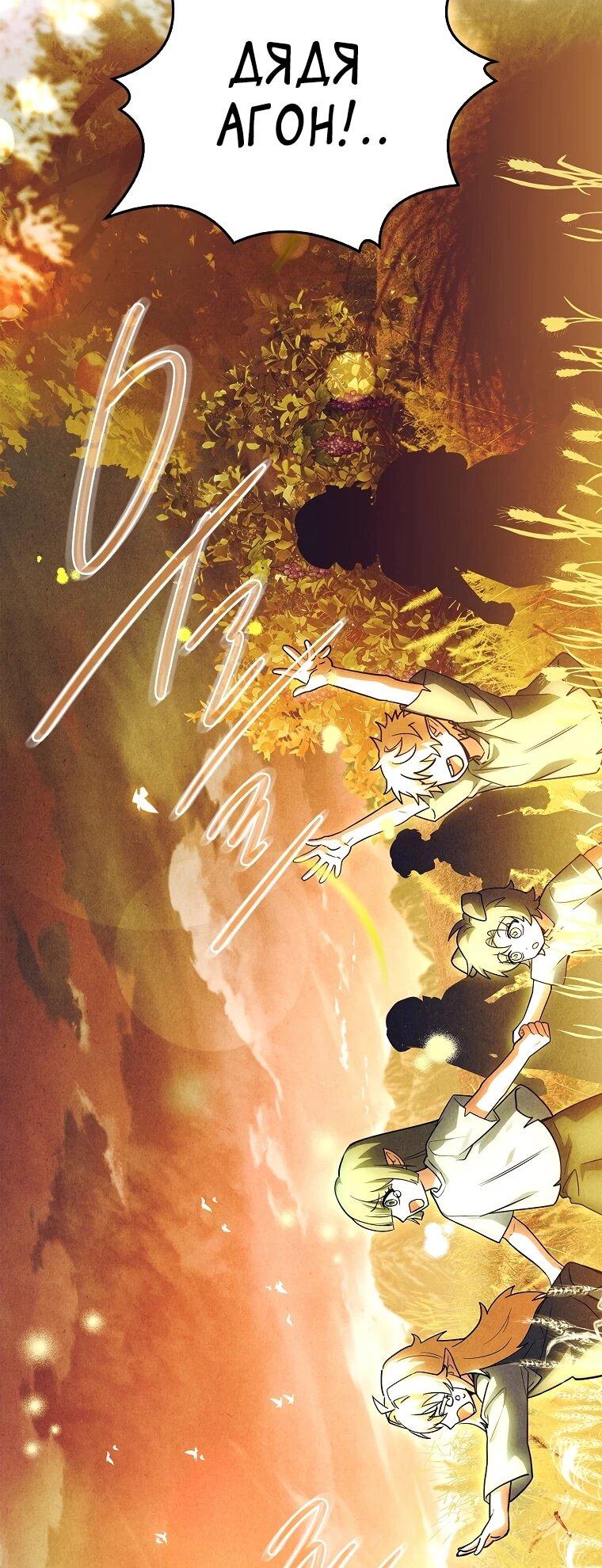 Манга Реинкарнация легендарного героя - Глава 69 Страница 77