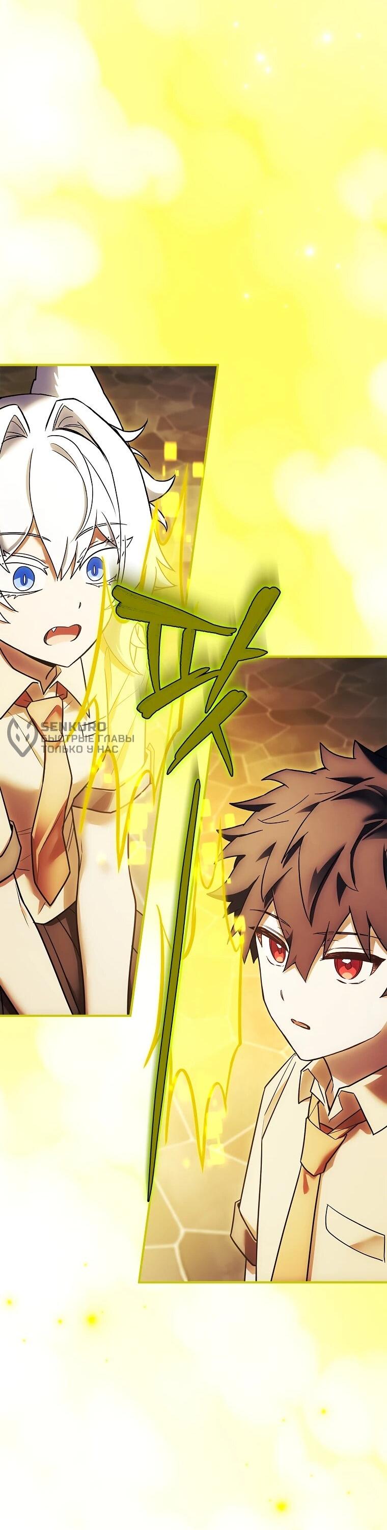 Манга Реинкарнация легендарного героя - Глава 69 Страница 69