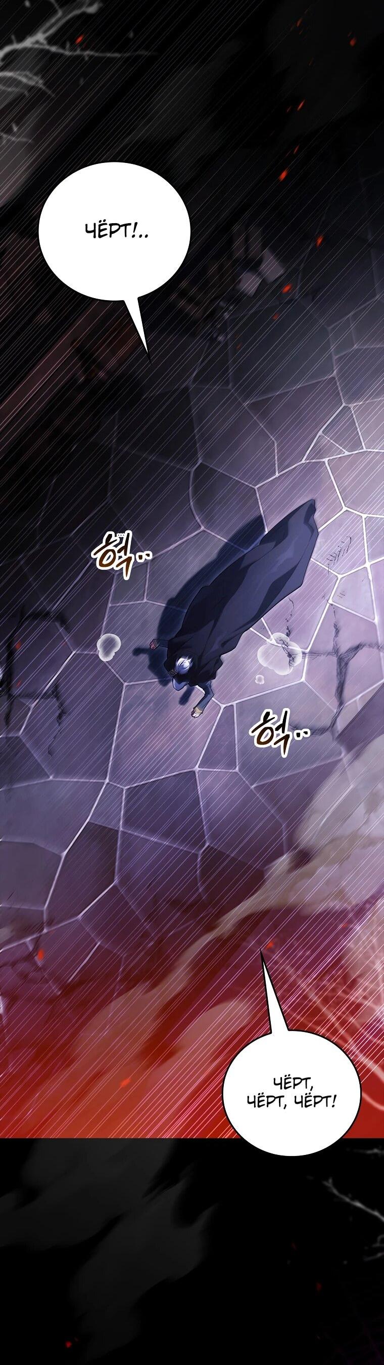 Манга Реинкарнация легендарного героя - Глава 69 Страница 20