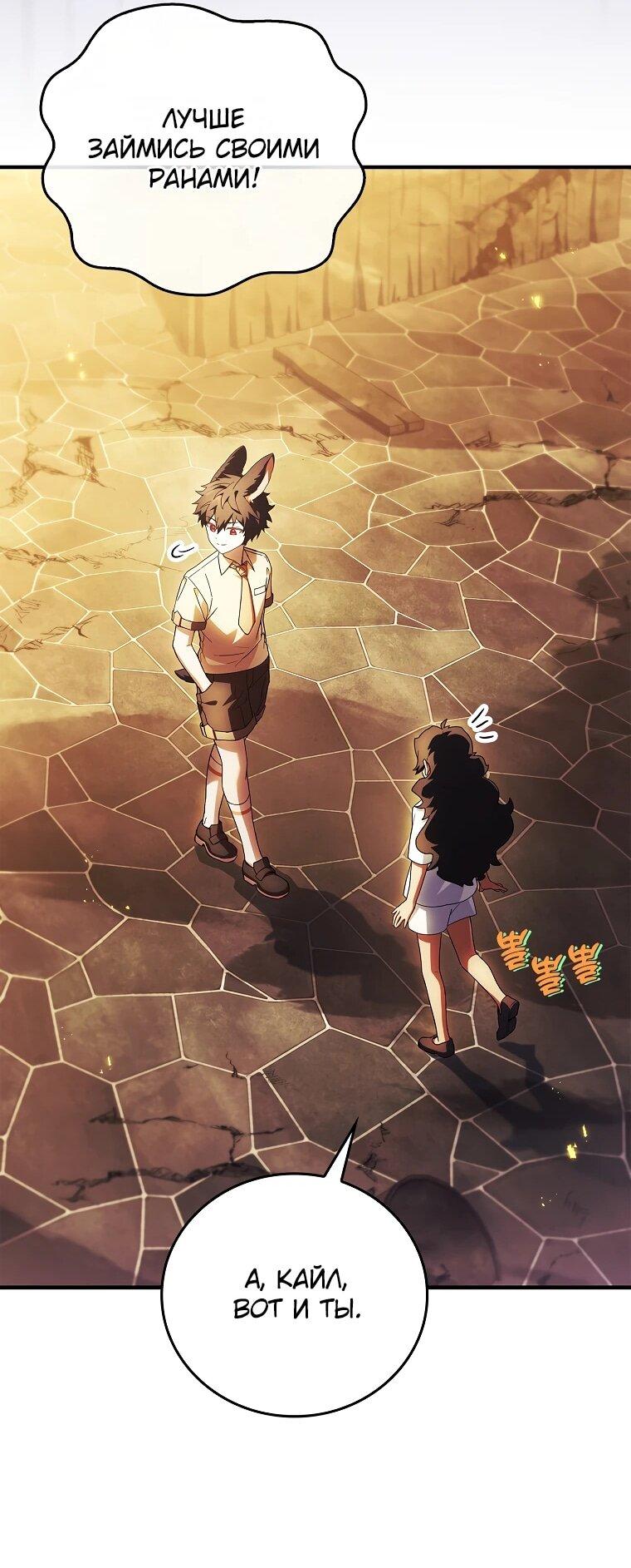 Манга Реинкарнация легендарного героя - Глава 69 Страница 40