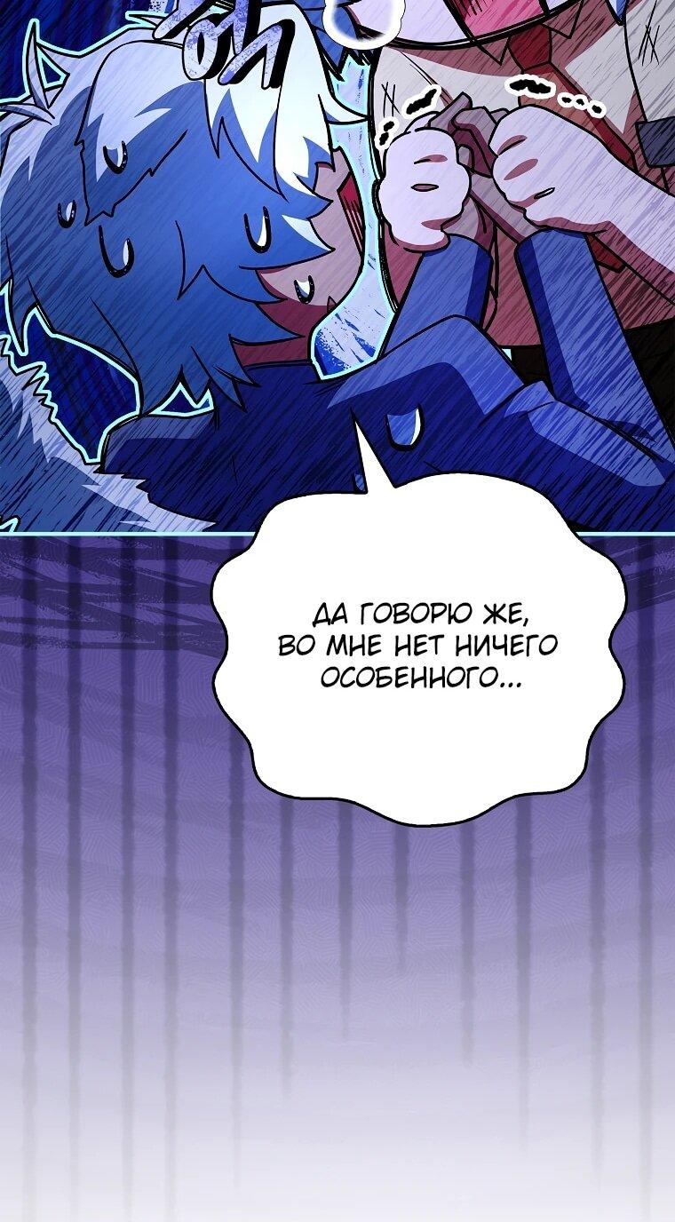 Манга Реинкарнация легендарного героя - Глава 69 Страница 39