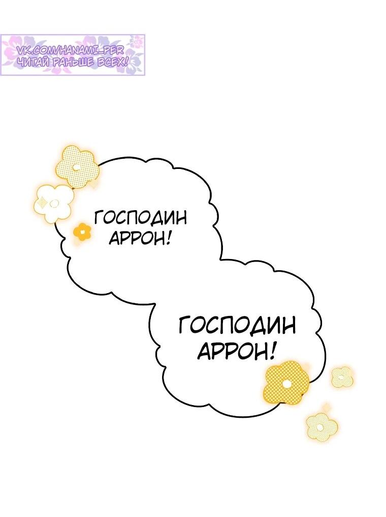 Манга Реинкарнация легендарного героя - Глава 69 Страница 37