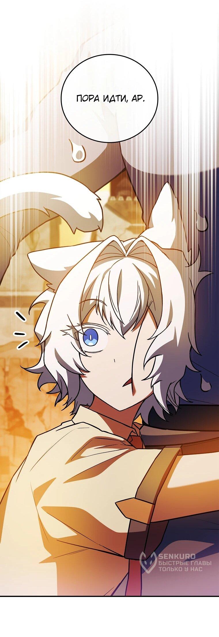 Манга Реинкарнация легендарного героя - Глава 69 Страница 90