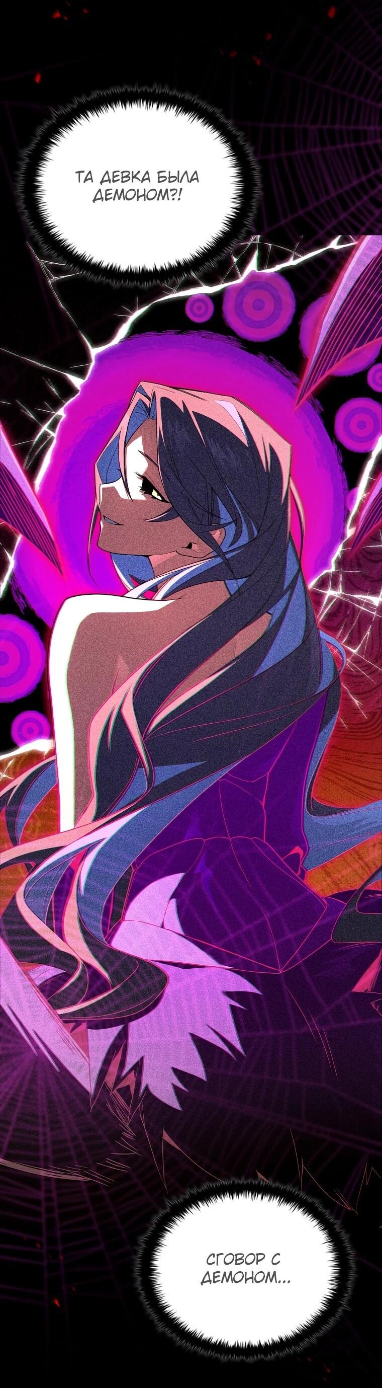 Манга Реинкарнация легендарного героя - Глава 69 Страница 21