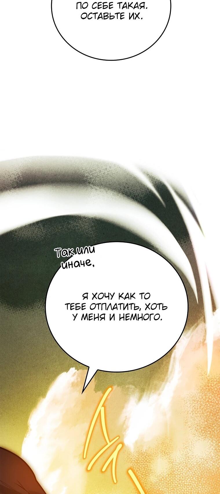 Манга Реинкарнация легендарного героя - Глава 69 Страница 85