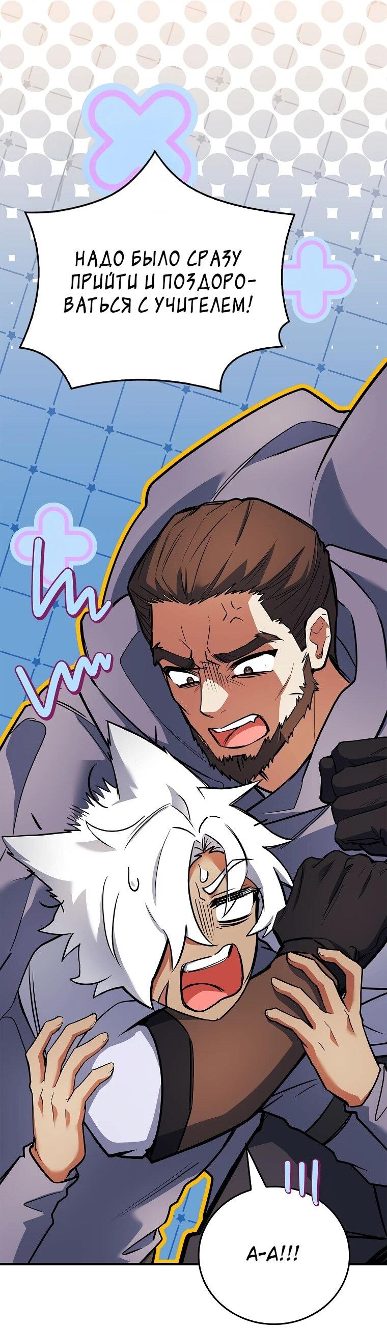 Манга Реинкарнация легендарного героя - Глава 69 Страница 75