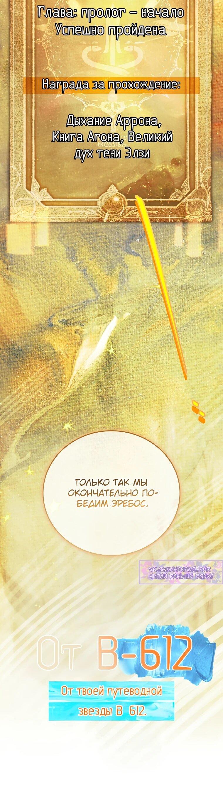 Манга Реинкарнация легендарного героя - Глава 69 Страница 113