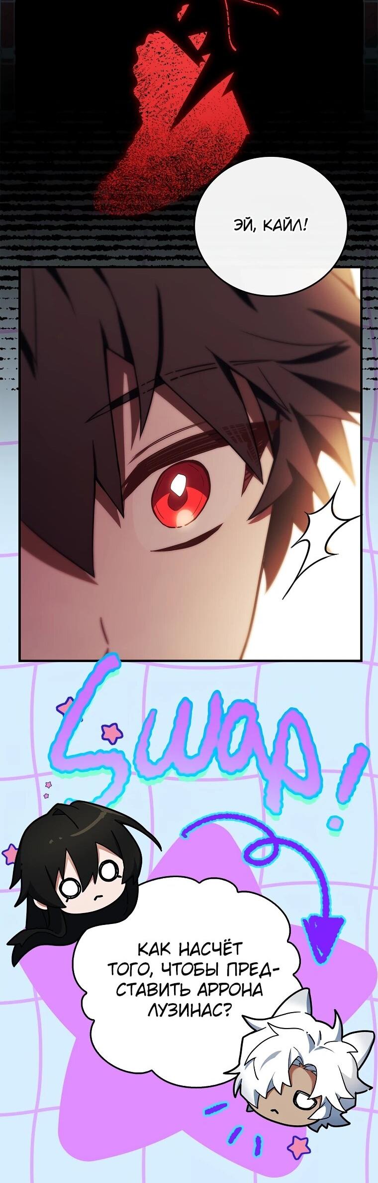 Манга Реинкарнация легендарного героя - Глава 69 Страница 45