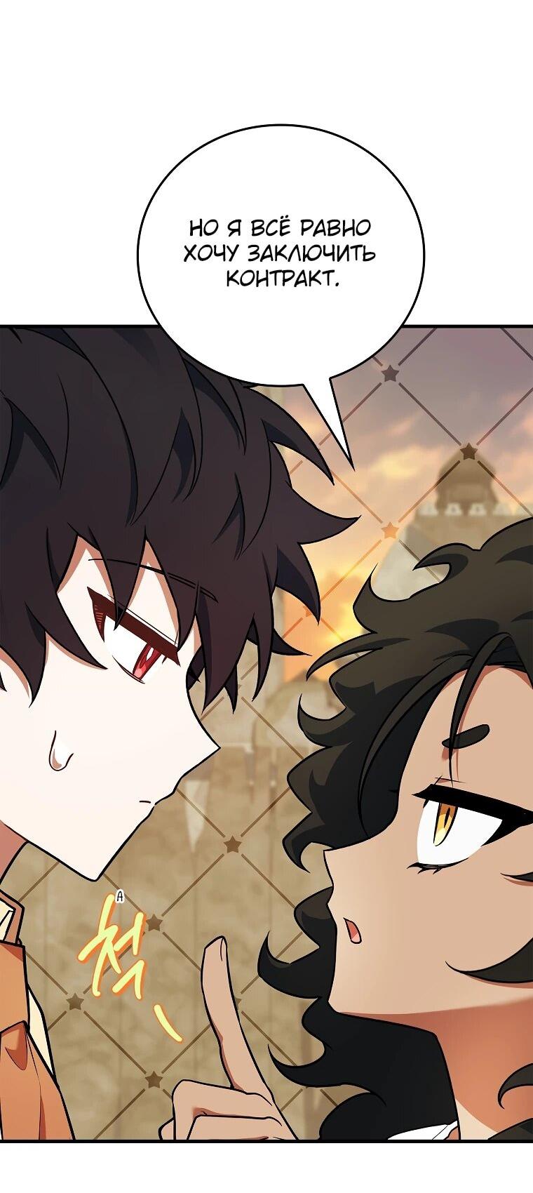 Манга Реинкарнация легендарного героя - Глава 69 Страница 56