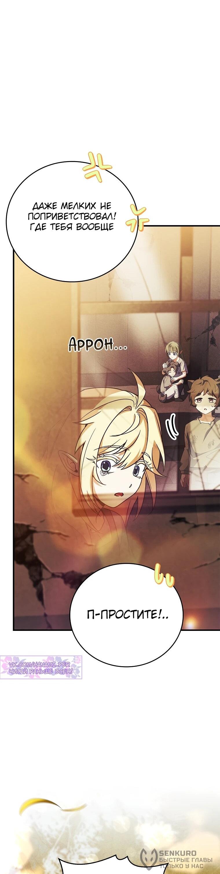 Манга Реинкарнация легендарного героя - Глава 69 Страница 76