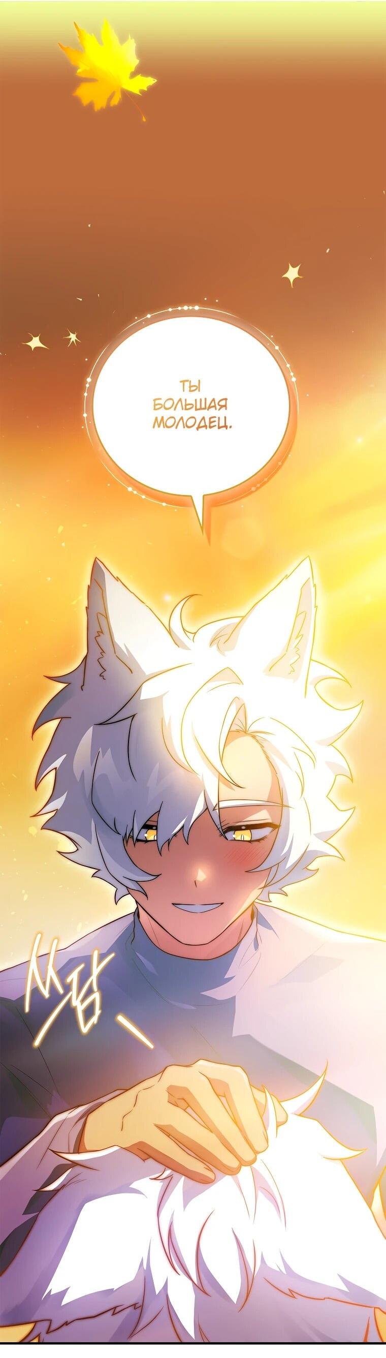 Манга Реинкарнация легендарного героя - Глава 69 Страница 97