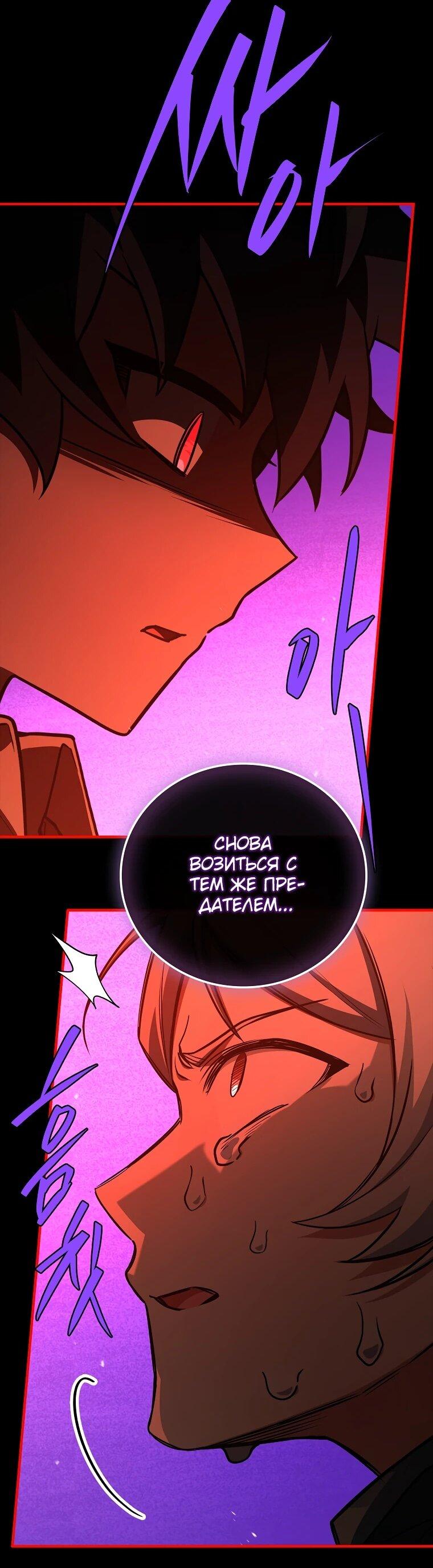 Манга Реинкарнация легендарного героя - Глава 69 Страница 28