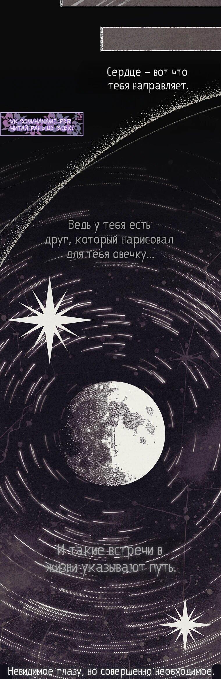 Манга Реинкарнация легендарного героя - Глава 69 Страница 104