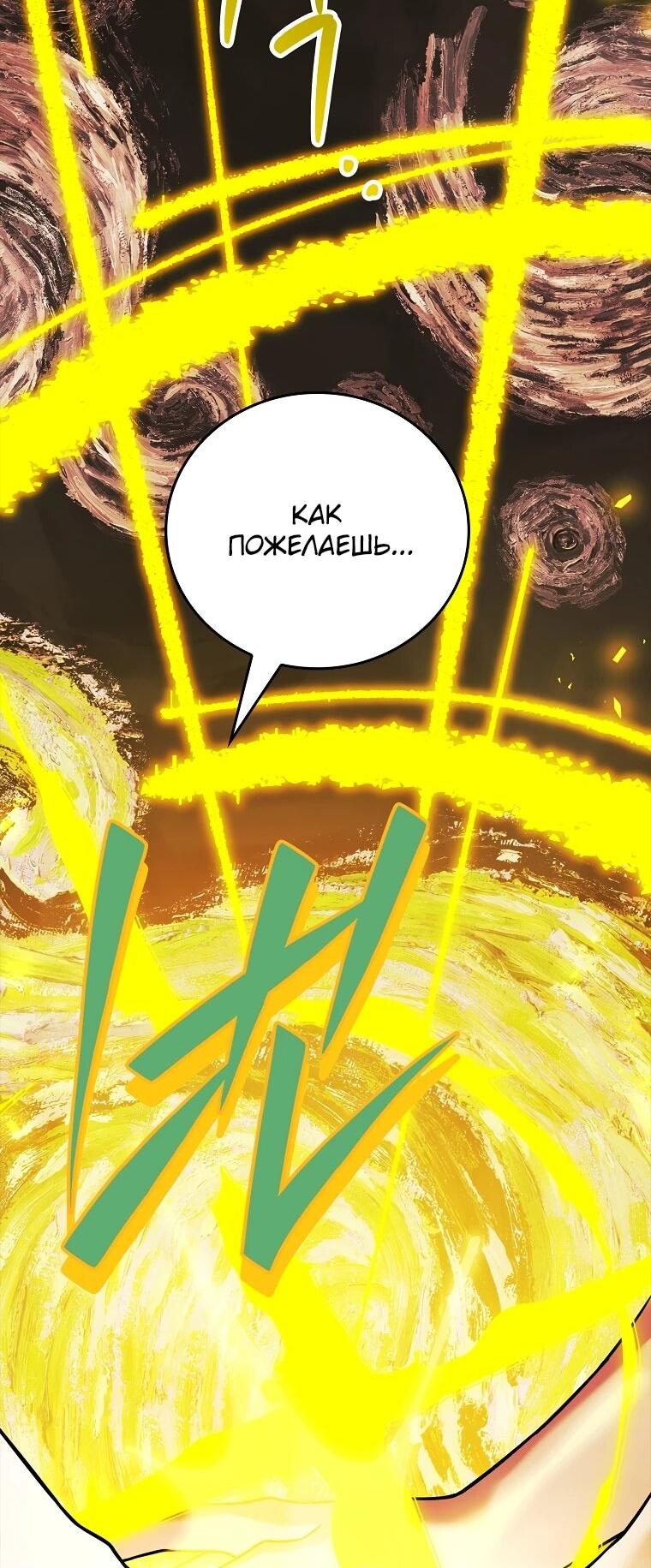 Манга Реинкарнация легендарного героя - Глава 69 Страница 60