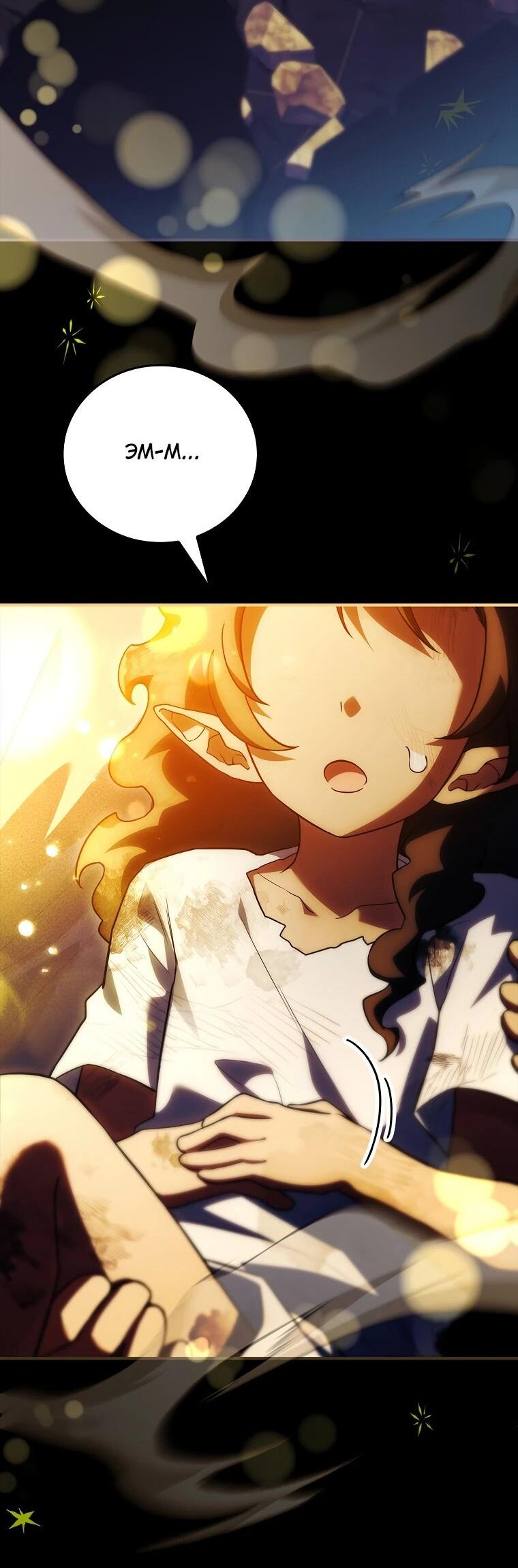 Манга Реинкарнация легендарного героя - Глава 69 Страница 2