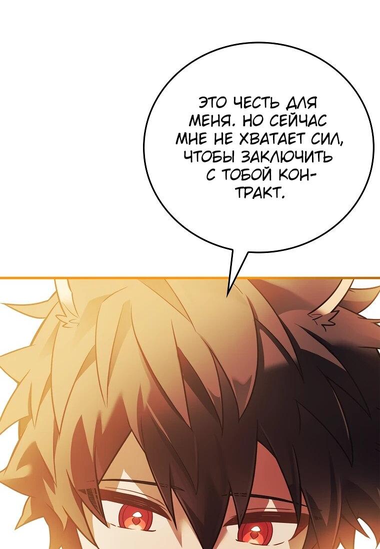 Манга Реинкарнация легендарного героя - Глава 69 Страница 53