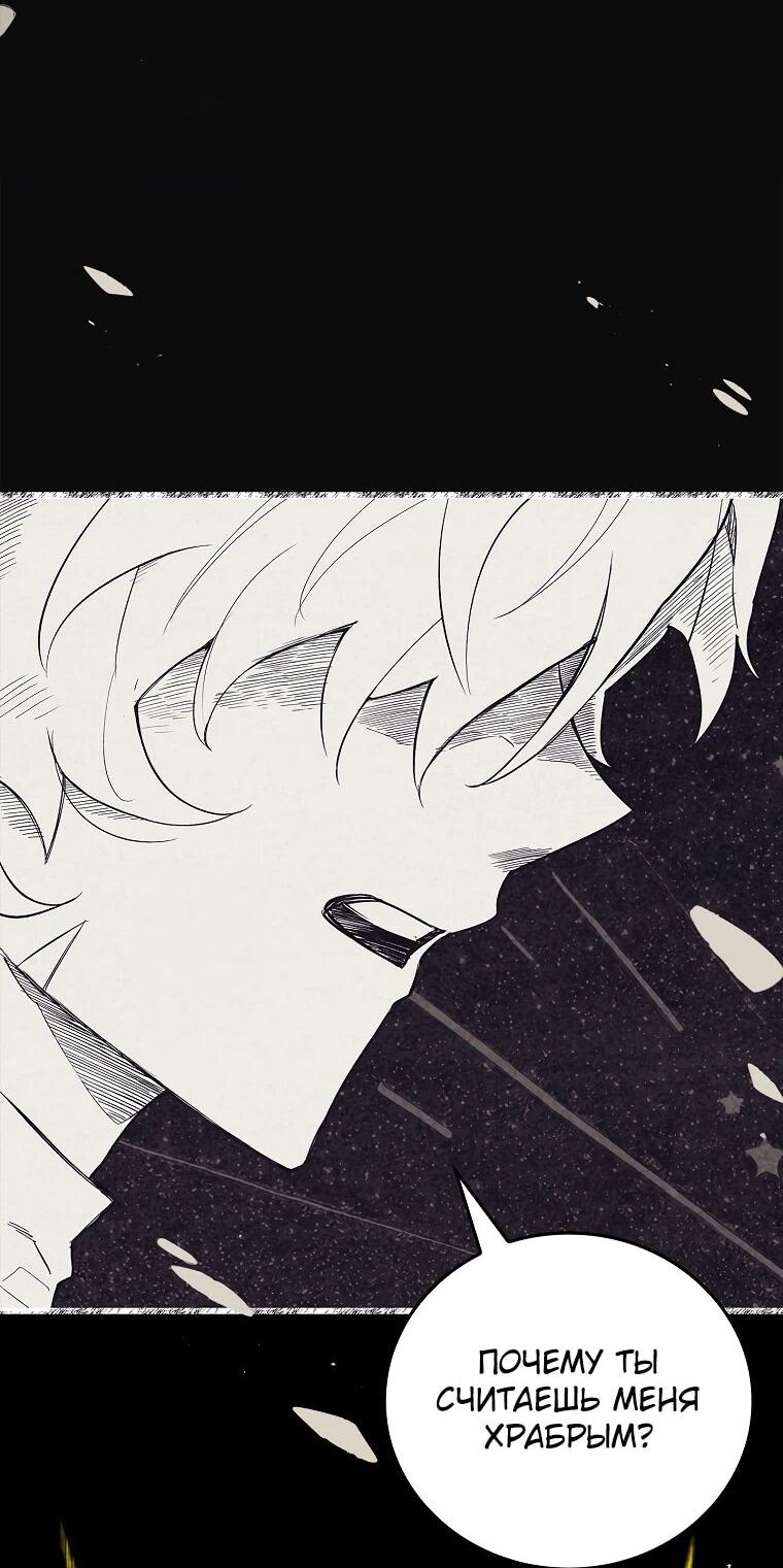 Манга Реинкарнация легендарного героя - Глава 69 Страница 106