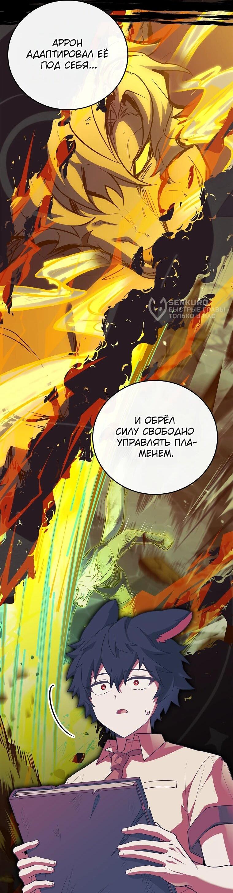 Манга Реинкарнация легендарного героя - Глава 69 Страница 87