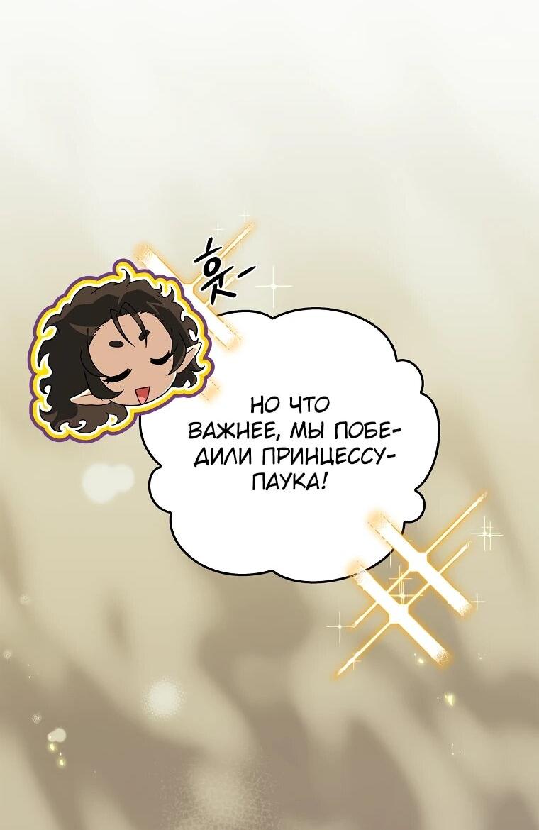 Манга Реинкарнация легендарного героя - Глава 69 Страница 42