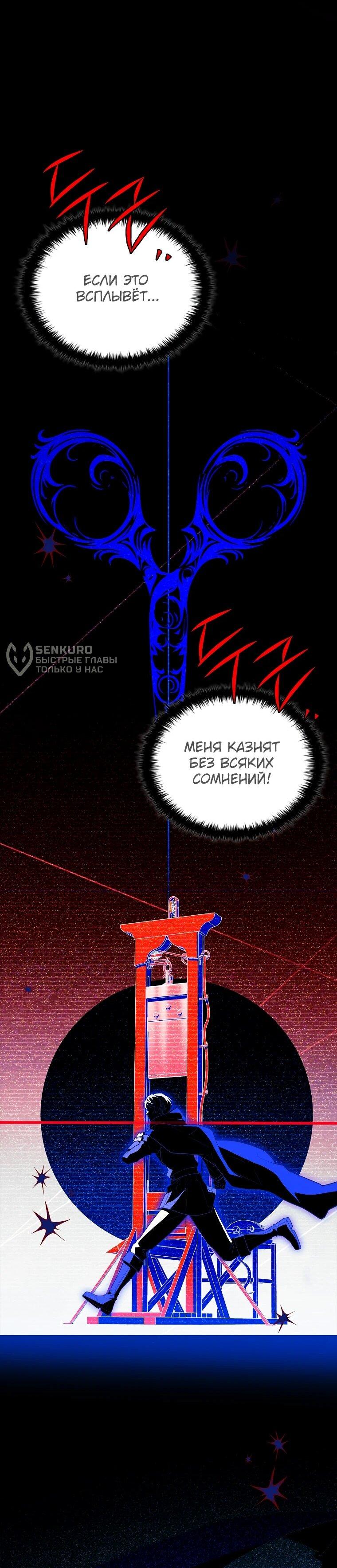 Манга Реинкарнация легендарного героя - Глава 69 Страница 22