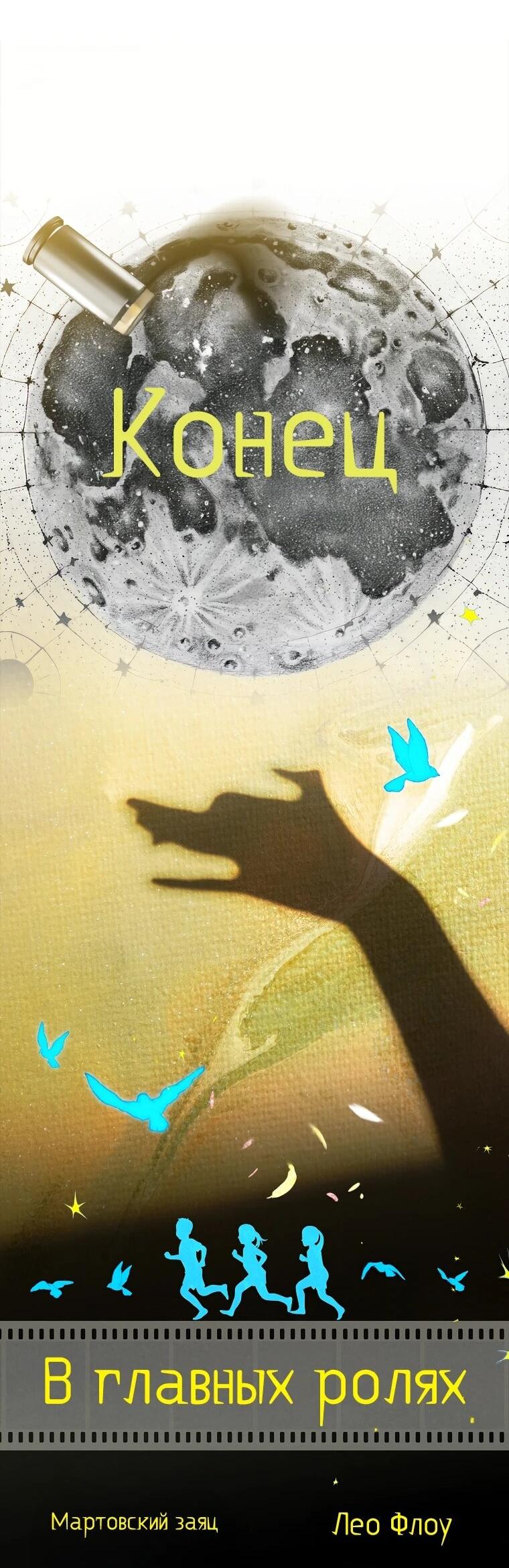 Манга Реинкарнация легендарного героя - Глава 69 Страница 114