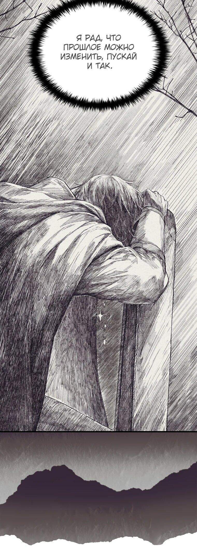 Манга Реинкарнация легендарного героя - Глава 69 Страница 81