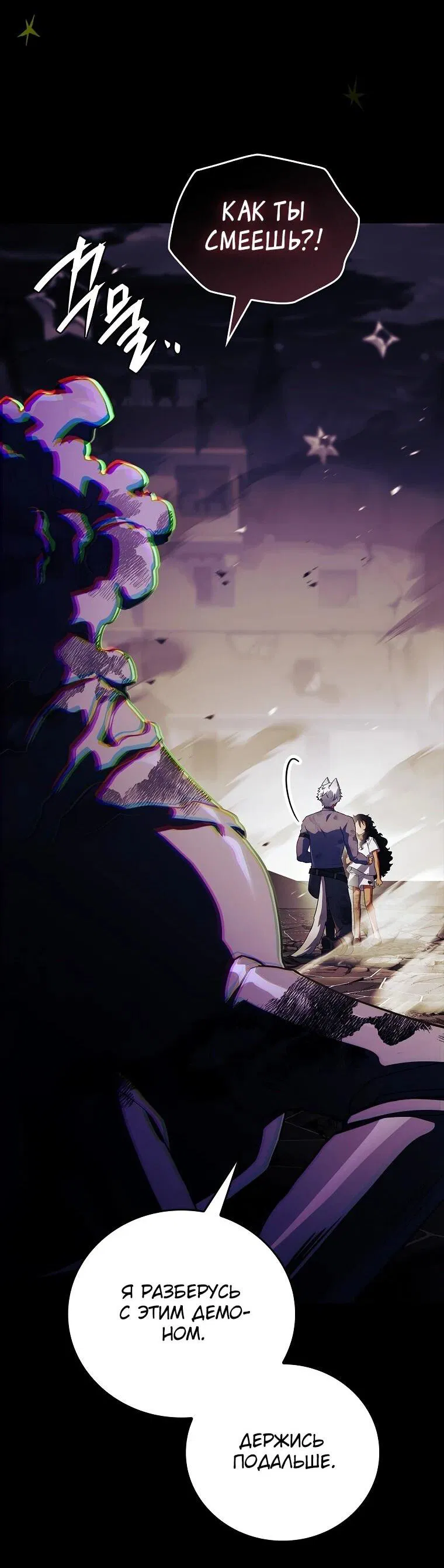 Манга Реинкарнация легендарного героя - Глава 69 Страница 3