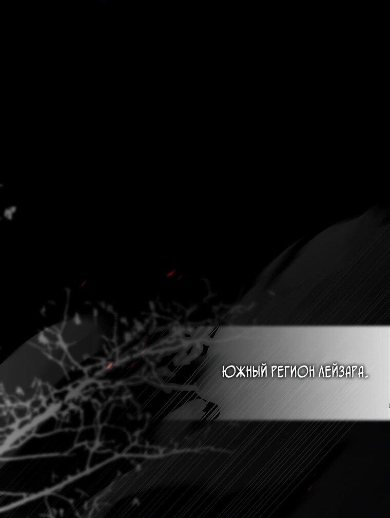 Манга Реинкарнация легендарного героя - Глава 69 Страница 19