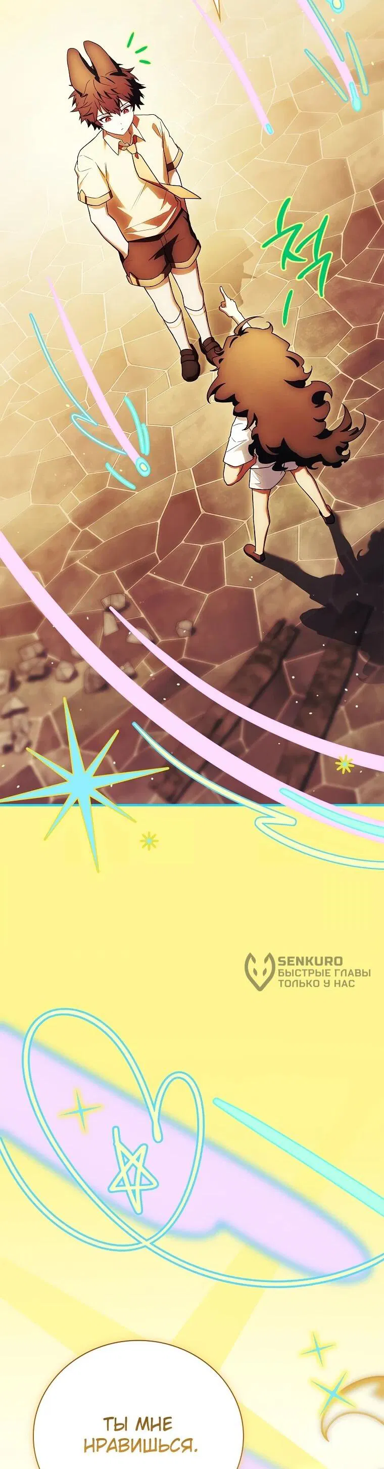 Манга Реинкарнация легендарного героя - Глава 69 Страница 50