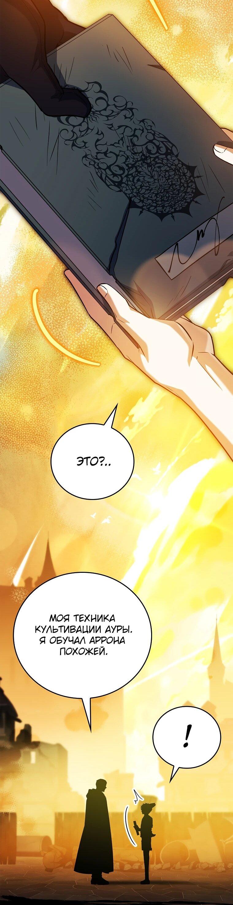 Манга Реинкарнация легендарного героя - Глава 69 Страница 86