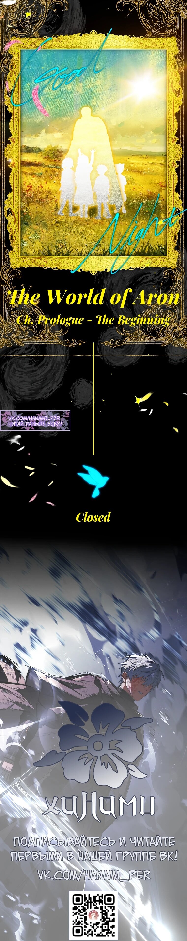 Манга Реинкарнация легендарного героя - Глава 69 Страница 119