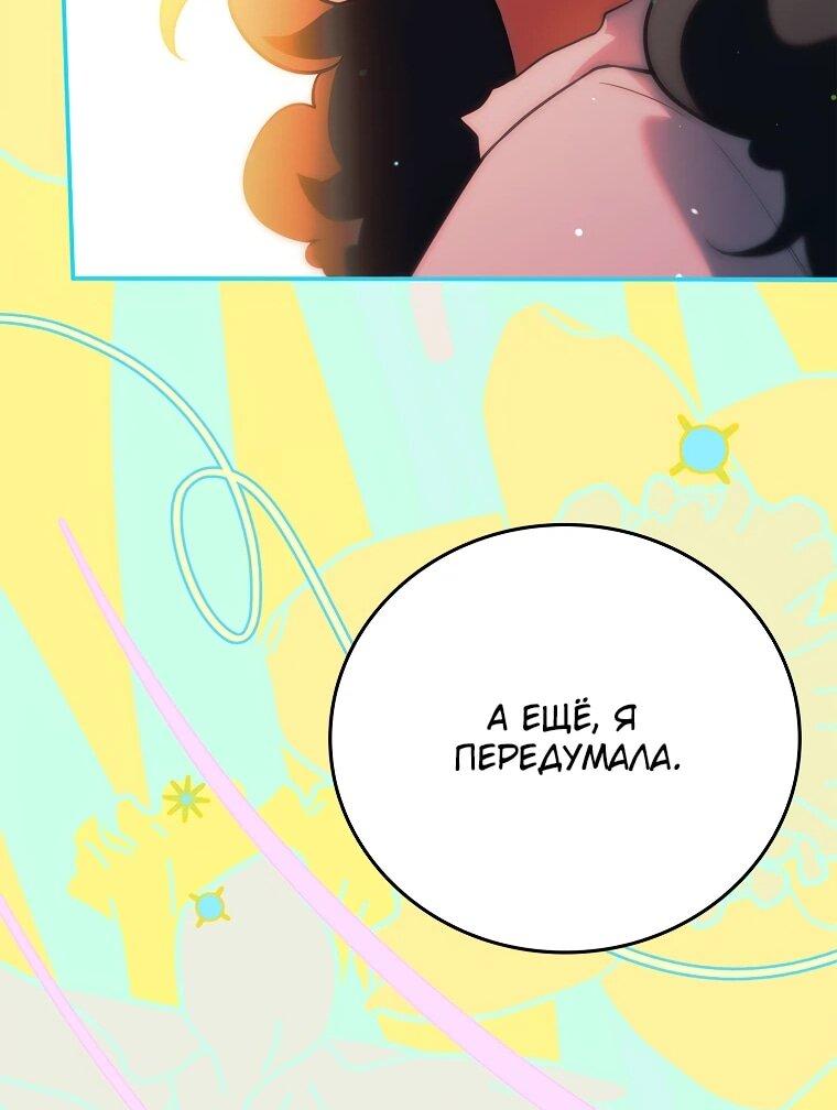 Манга Реинкарнация легендарного героя - Глава 69 Страница 48