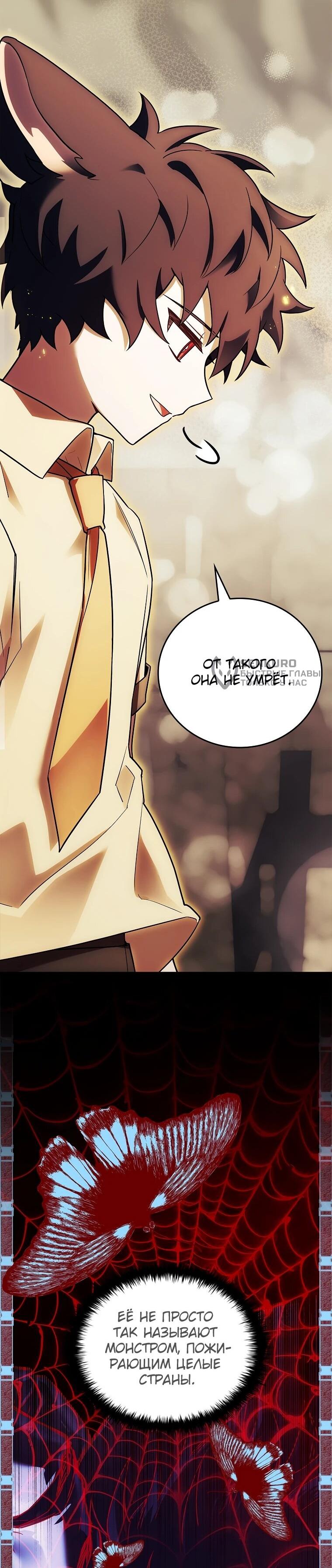 Манга Реинкарнация легендарного героя - Глава 69 Страница 43