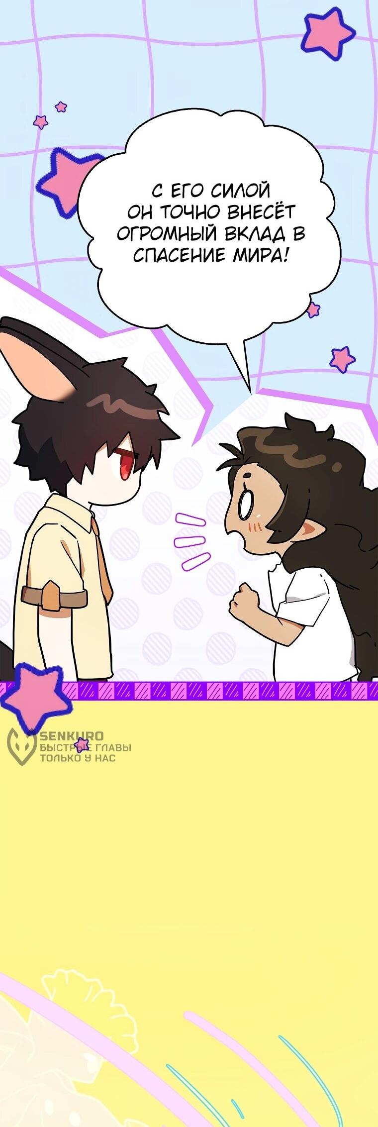 Манга Реинкарнация легендарного героя - Глава 69 Страница 46