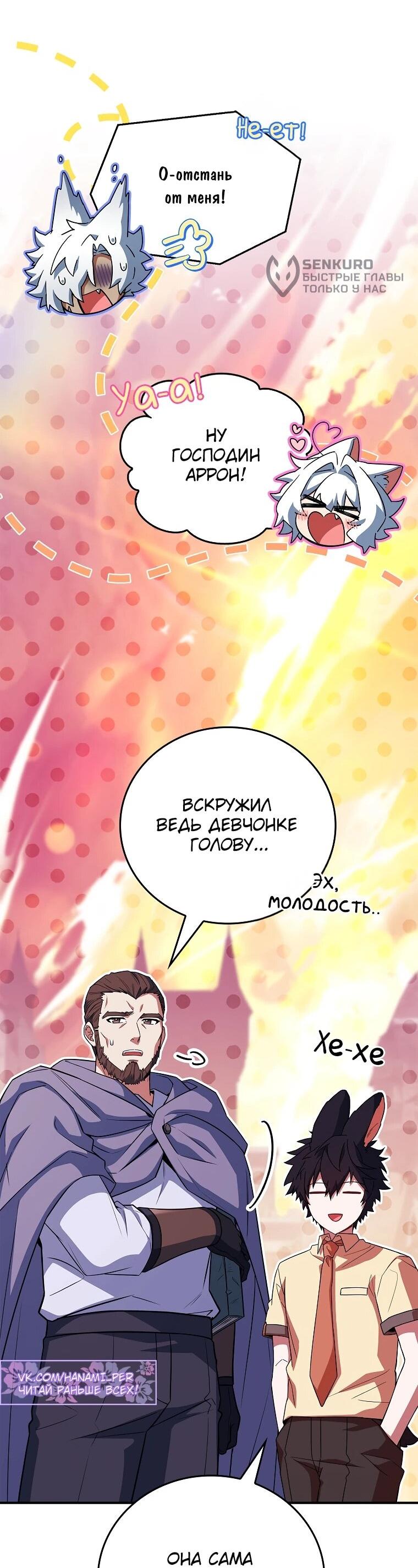 Манга Реинкарнация легендарного героя - Глава 69 Страница 84