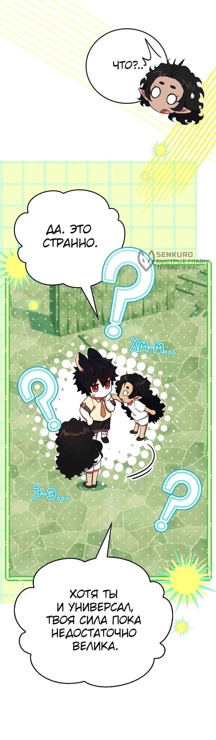 Манга Реинкарнация легендарного героя - Глава 69 Страница 55