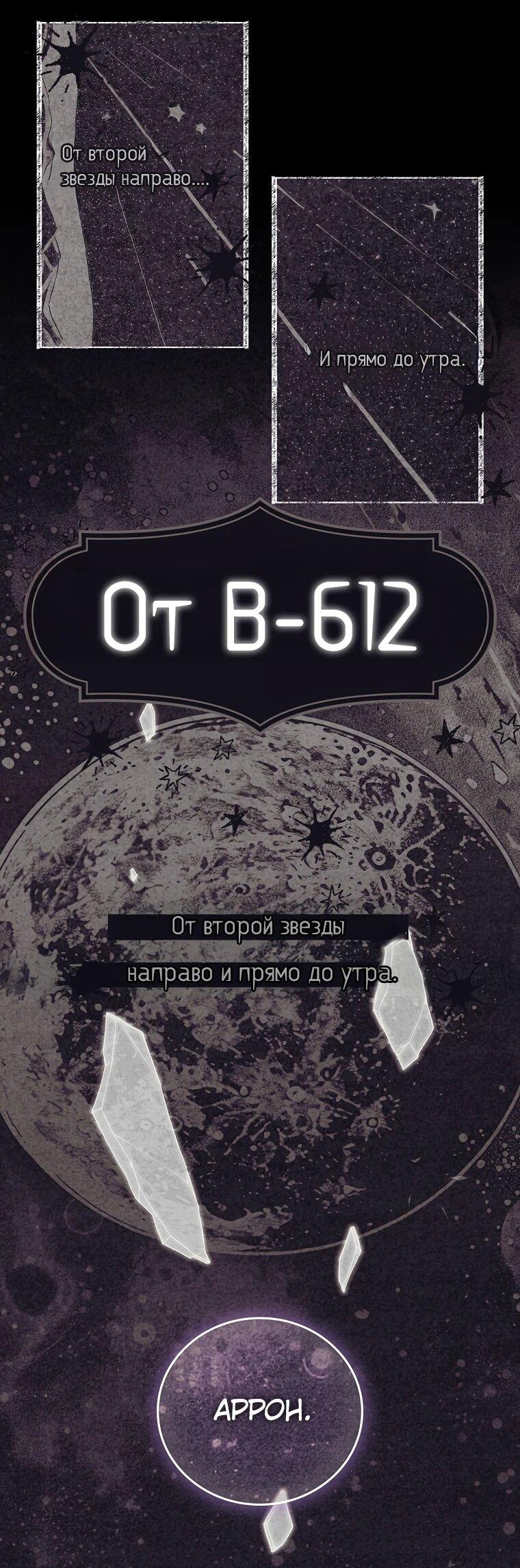 Манга Реинкарнация легендарного героя - Глава 69 Страница 99