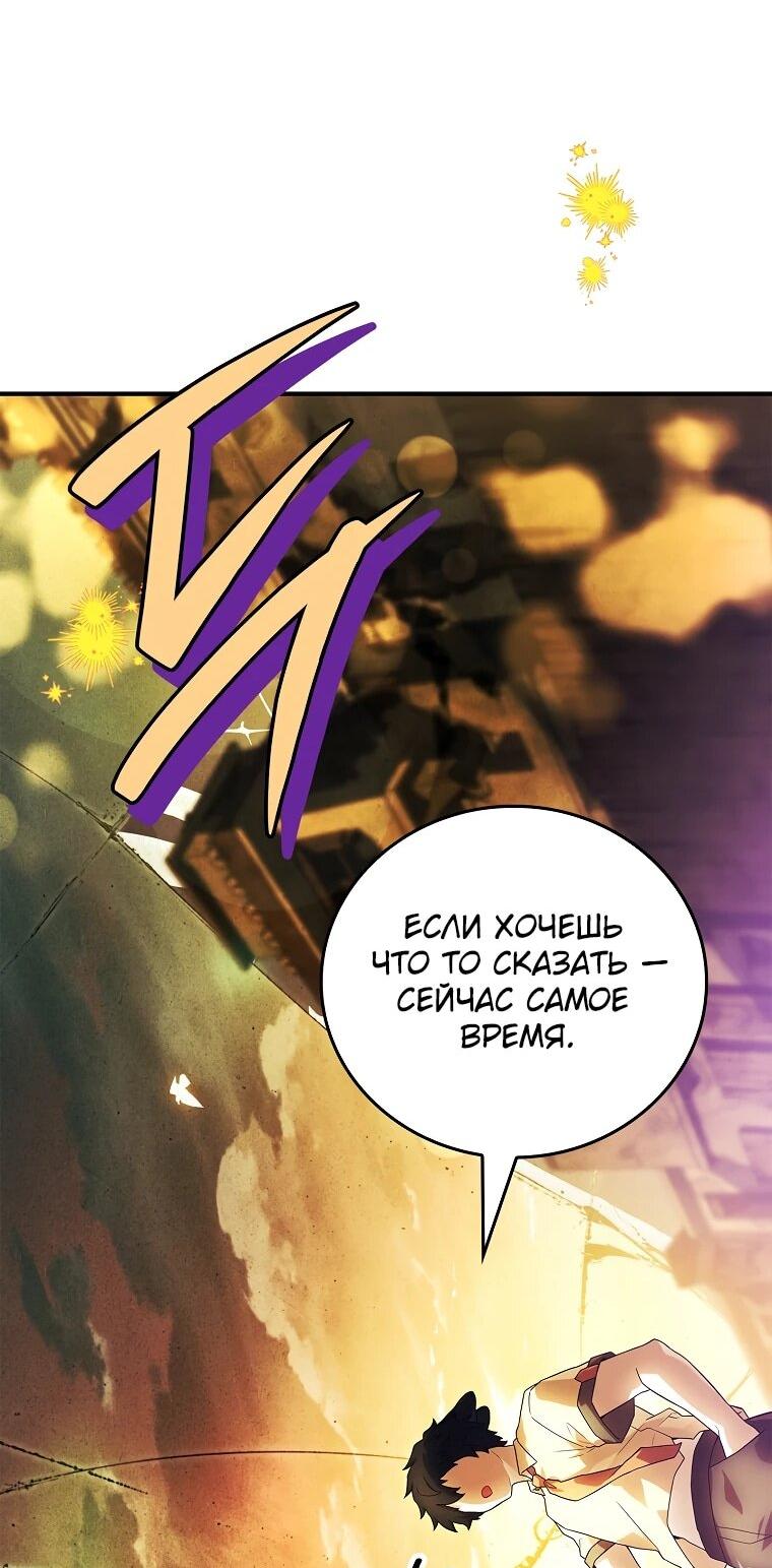 Манга Реинкарнация легендарного героя - Глава 69 Страница 91