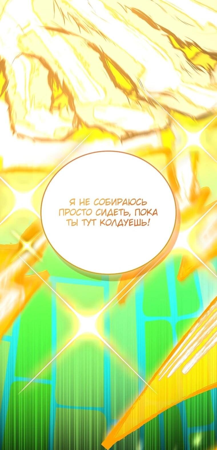 Манга Реинкарнация легендарного героя - Глава 69 Страница 11