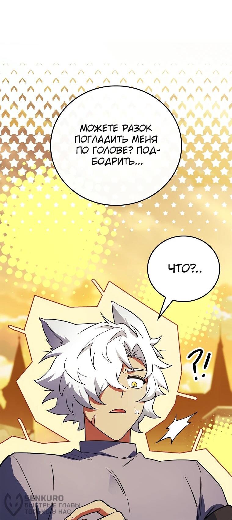 Манга Реинкарнация легендарного героя - Глава 69 Страница 94