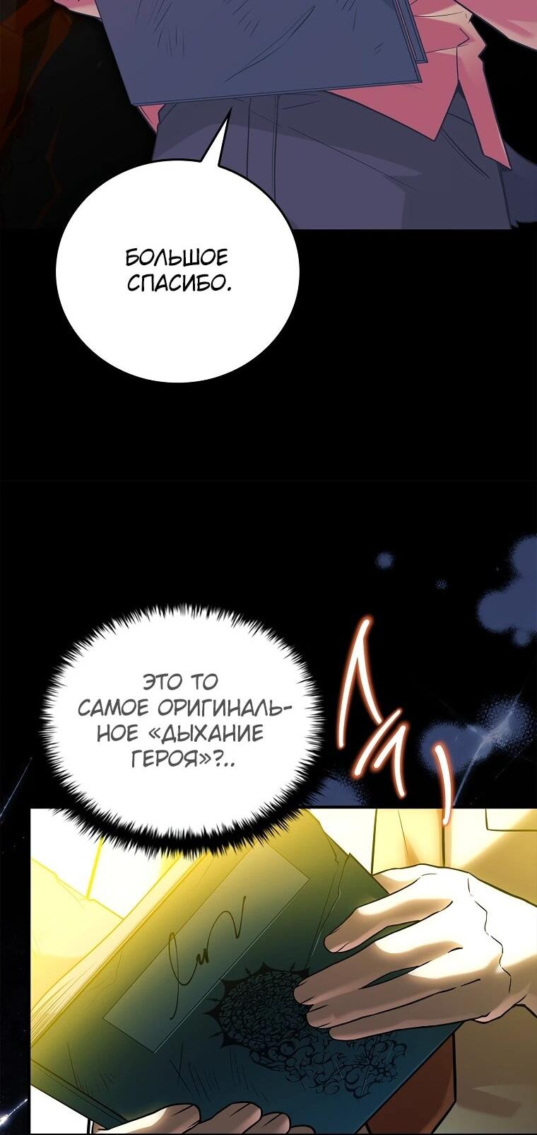 Манга Реинкарнация легендарного героя - Глава 69 Страница 88