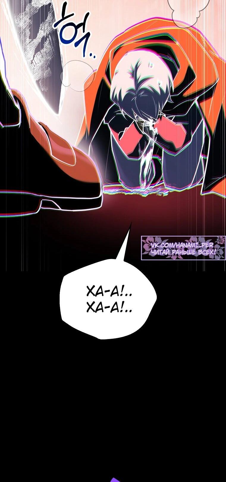 Манга Реинкарнация легендарного героя - Глава 69 Страница 27