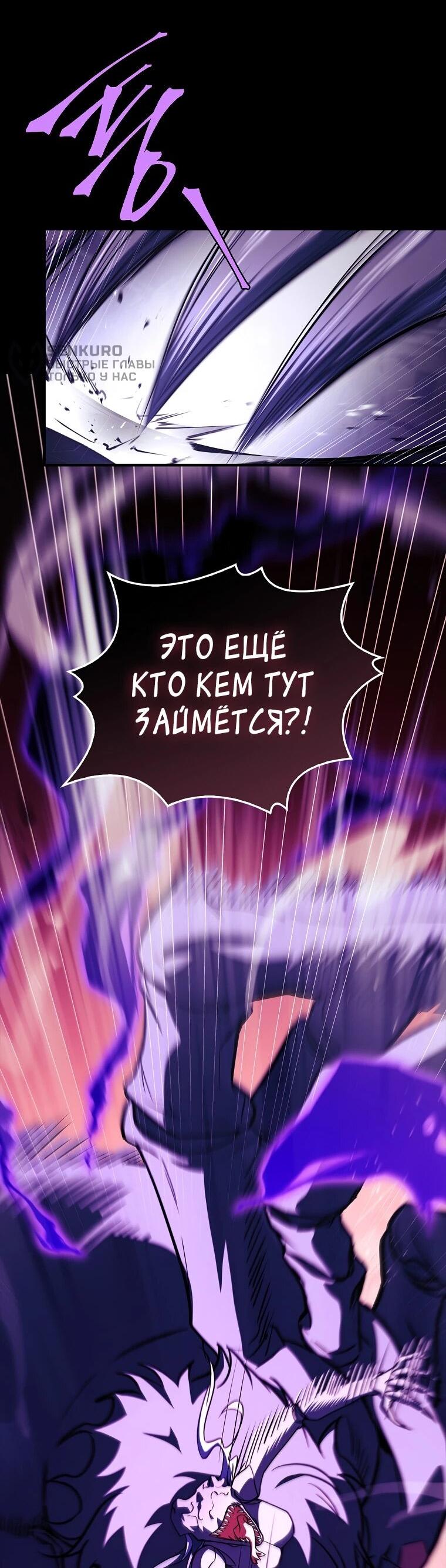 Манга Реинкарнация легендарного героя - Глава 69 Страница 4