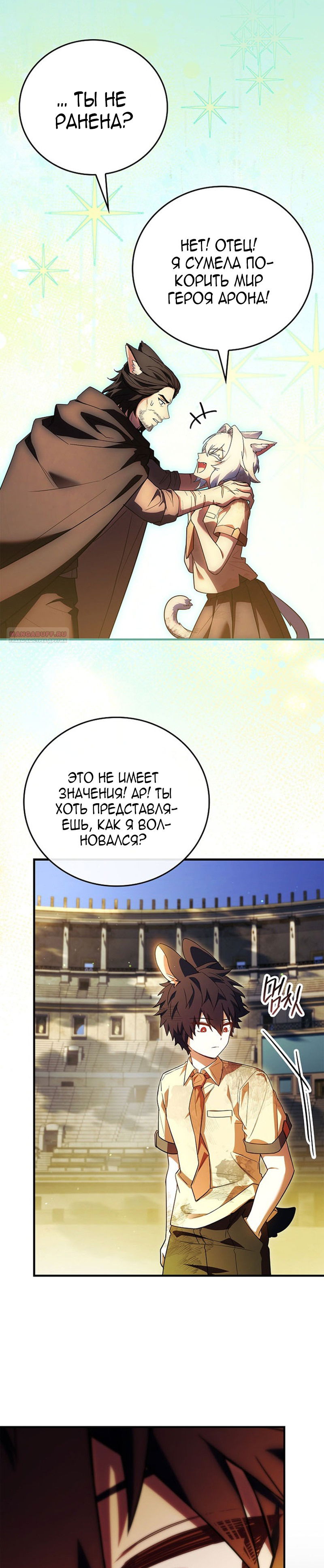 Манга Реинкарнация легендарного героя - Глава 70 Страница 10