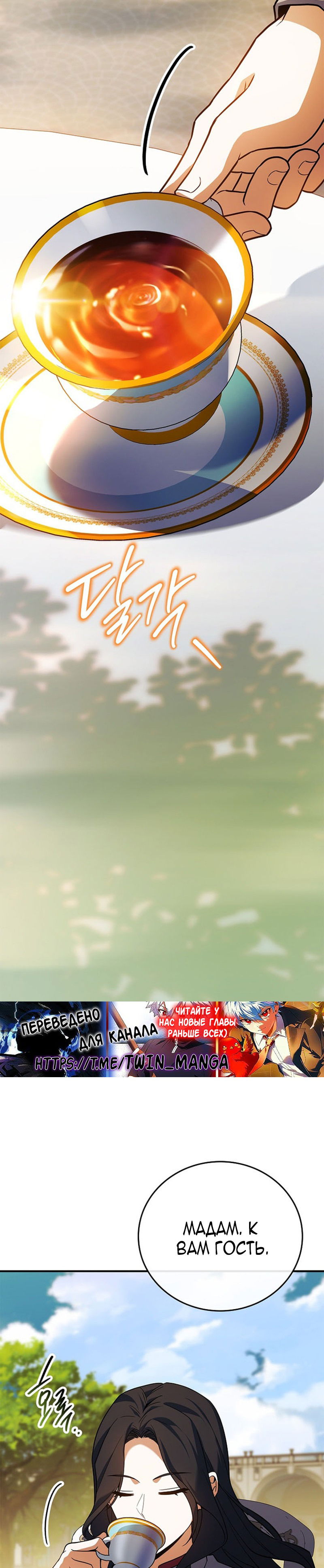 Манга Реинкарнация легендарного героя - Глава 70 Страница 23
