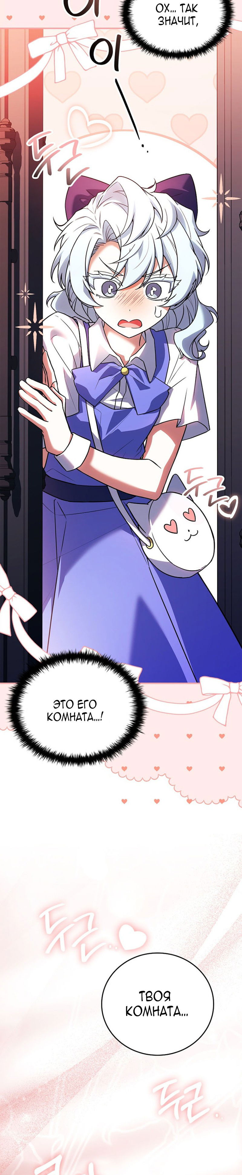 Манга Реинкарнация легендарного героя - Глава 70 Страница 33