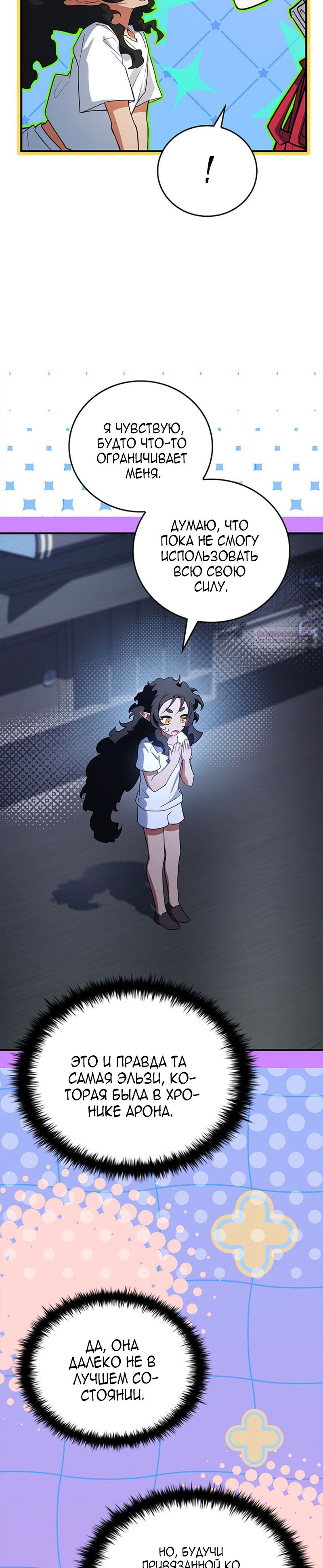 Манга Реинкарнация легендарного героя - Глава 70 Страница 42