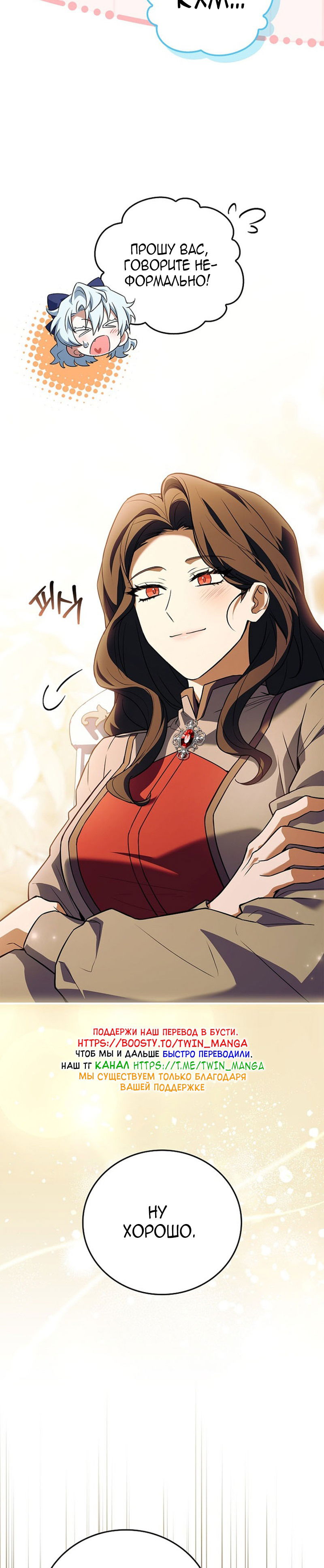 Манга Реинкарнация легендарного героя - Глава 70 Страница 29